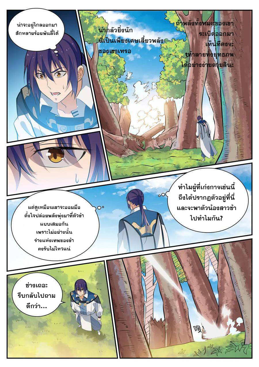 Bailian Chengshen ตอนที่352 (8)